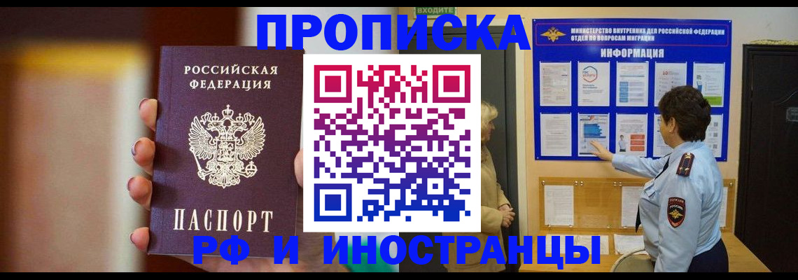 прописка гарантия в Чехове