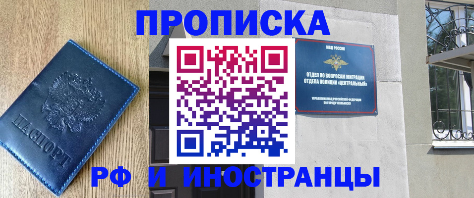 прописка 2025 в Чехове